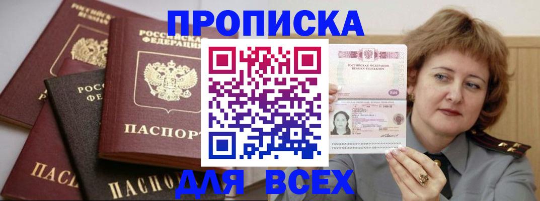 прописка поиск в Гусиноозёрске
