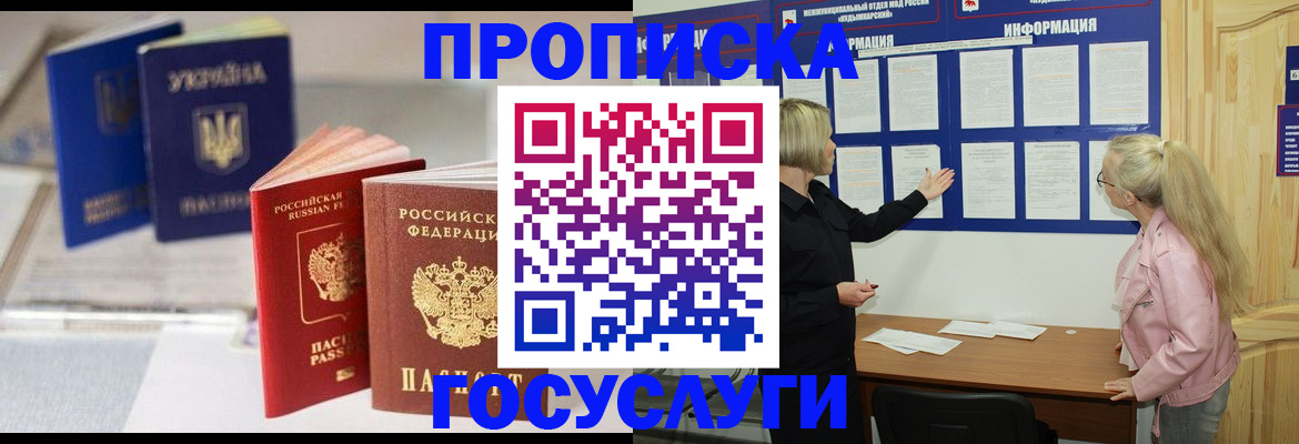 прописка регистрация в Гусиноозёрске